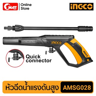 INGCO ปืนฉีดน้ำแรงดันสูง Spray Gun(Quick connector) รหัส AMSG028