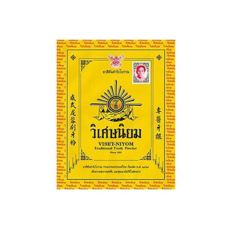 ยาสีฟัน ชนิดผง วิเศษนิยม 40G. สมุนไพร รักษาเหงือก เสียวฟัน ปวดเหงือก |  Shopee Thailand