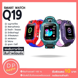 นาฬิกาเด็ก รุ่น Q19 เมนูไทย ใส่ซิมได้ โทรได้ พร้อมระบบ GPS ติดตามตำแหน่ง Kid Smart Watch นาฬิกาป้องกันเด็กหาย ไอโม่ imoo