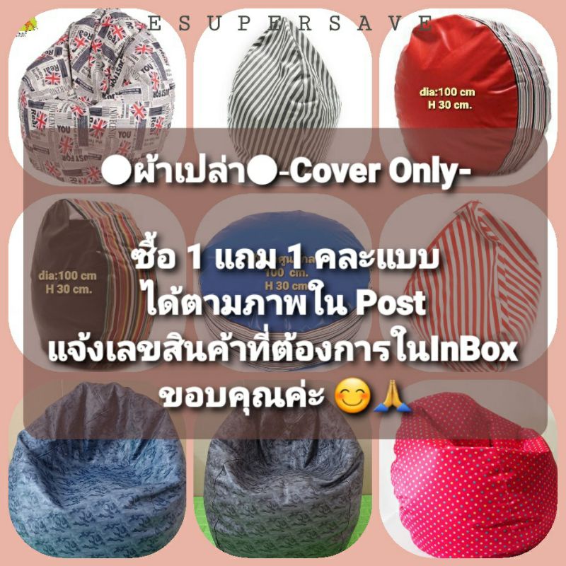 1-แถม-1-beanbagchair-ผ้าเปล่า-sale-รวมทุกทรงเก้าอี้บีนแบค-ผ้าเปล่า