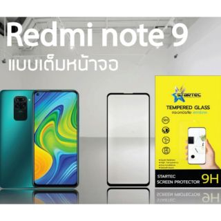 ฟิล์มกระจก Xiaomi Redmi Note9 แบบเต็มจอ ยี่ห้อ Startec คุณภาพดี  ทัชลื่น ปกป้องหน้าจอได้ดี ทนทาน แข็งแกร่ง ใสชัดเจน