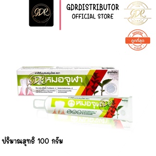 (หลอดแดง) หมอจุฬา ยาสีฟันผสมสมุนไพร สูตรดั้งเดิม 100กรัม MOA JULA HERBAL TOOTHPASTE 100g.