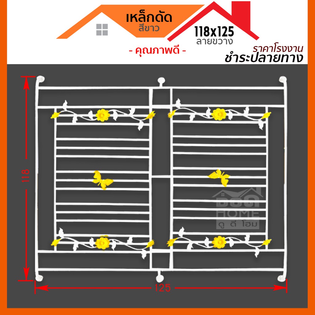 ถูกเวอร์วัง-เหล็กดัด-118-125-ลายขวาง-ครอบนอก