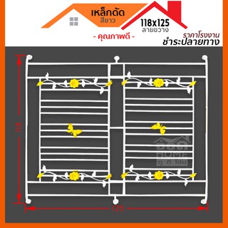 (ถูกเวอร์วัง) เหล็กดัด 118×125  ลายขวาง ครอบนอก