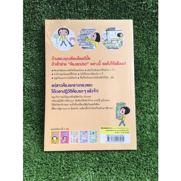 ทำไงดีห้องรก-หนังสือมือสองสภาพดี