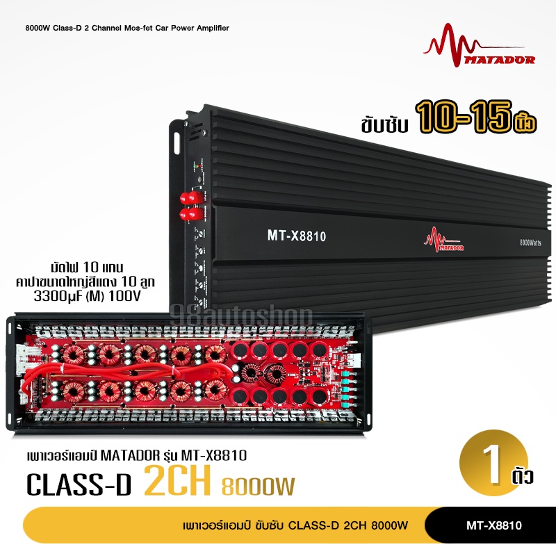 พาเวอร์ขับซับเบส-class-d-รุ่น-8810-8000w-รุ่นใหม่-10มัดไฟใหญ่-อัดยาวได้เลย-ไม่ร้อนไม่ตัด-เพาเวอร์-เพาเวอร์แอมป์