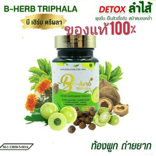 [แท้100%]Detox ตรีผลา 30 เม็ด Triphala tablet Extra ดีท็อกซ์ ลำไส้ ล้างสารพิษ เสริมภูมิต้านท