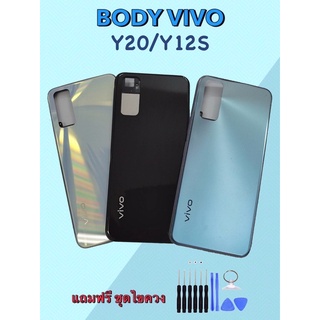 Body Vivo Y20/Y12S บอดี้วีโว่ Y20/Y12S เคสกลาง+ฝาหลัง แถมชุดไขควง+เลนส์กล้อง สินค้าพร้อมจัดส่ง