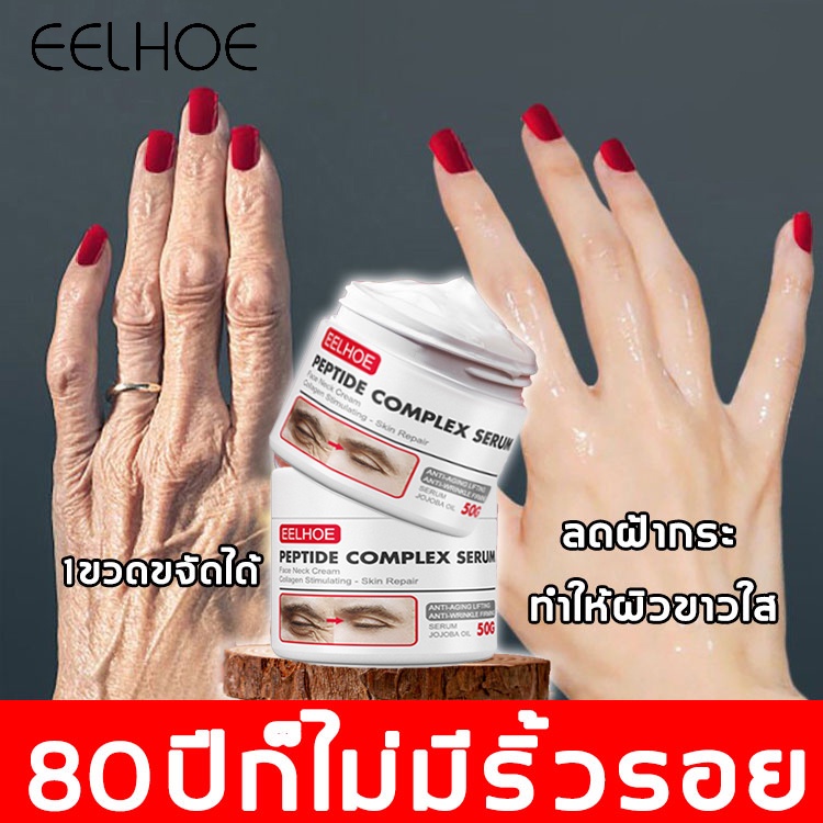 eelhoe-ครีมลบริ้วรอย-50ml-ลดรอยตีนกา-ร่องแก้ม-ริ้วรอยหน้าผาก-ขจัดความหมองคล้ำ-ยกกระชับ-ทำให้ผิวเรียบเนียนยืดหยุ่น-ครีมลดริ้วรอย-ครีมหน้าขาวใส-ครีมต่อต้านริ้วรอย-รีมลบริ้วรอย-ครีมริ้วรอย-ครีมทารอบดวงตา