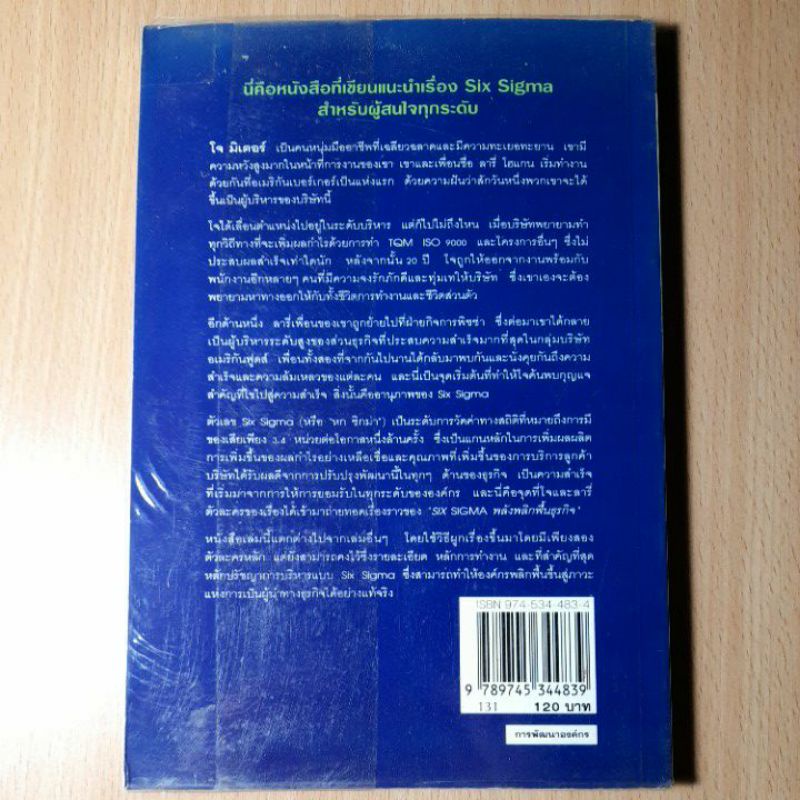 พลังพลิกฟื้นธุรกิจsix-sigma