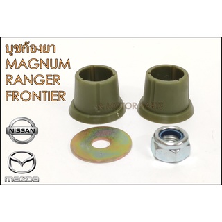 บูชกล้องยา MAZDA/NISSAN MAGNUM, RANGER,  FRONTIER D22 #WL51-10-235