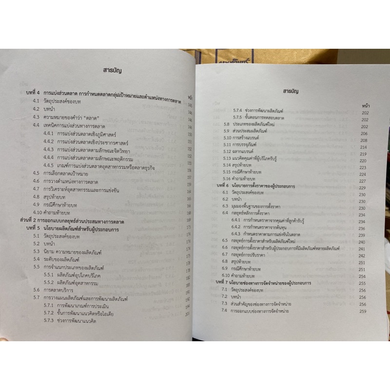 9789740340065-หลักการตลาดเพื่อการเป็นผู้ประกอบการ