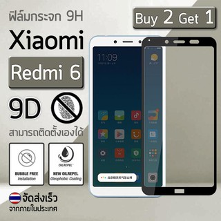 ซื้อ 2 ฟรี 1 - ฟิล์มกระจก Xiaomi Redmi 6 ฟิล์มกันรอย กระจกนิรภัย ฟิล์มเต็มจอ กระจก สีดำ Premium 9D Curved Tempered Glass