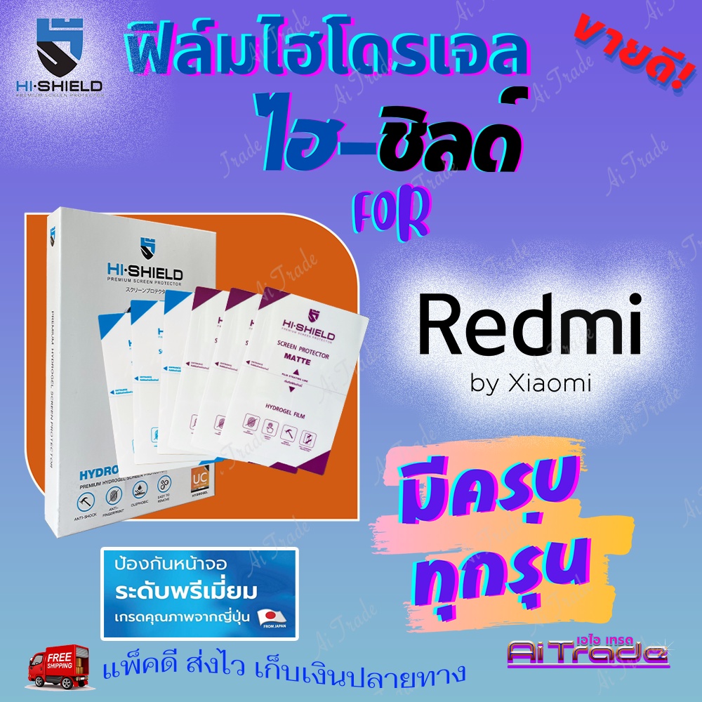 hishield-ฟิล์มไฮโดรเจล-xiaomi-redmi-6-6a-5-plus-s2-go