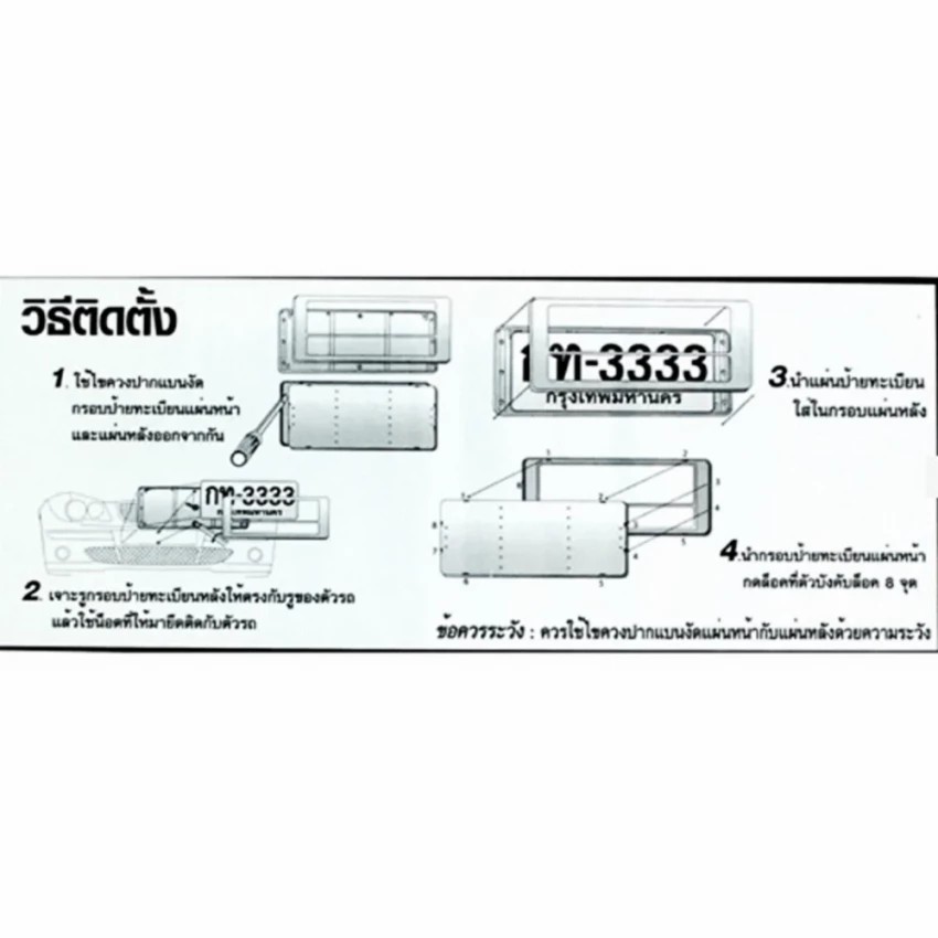 กรอบป้ายทะเบียนรถยนต์กันน้ำ-1-คู่-สีขาวเส้นดำ