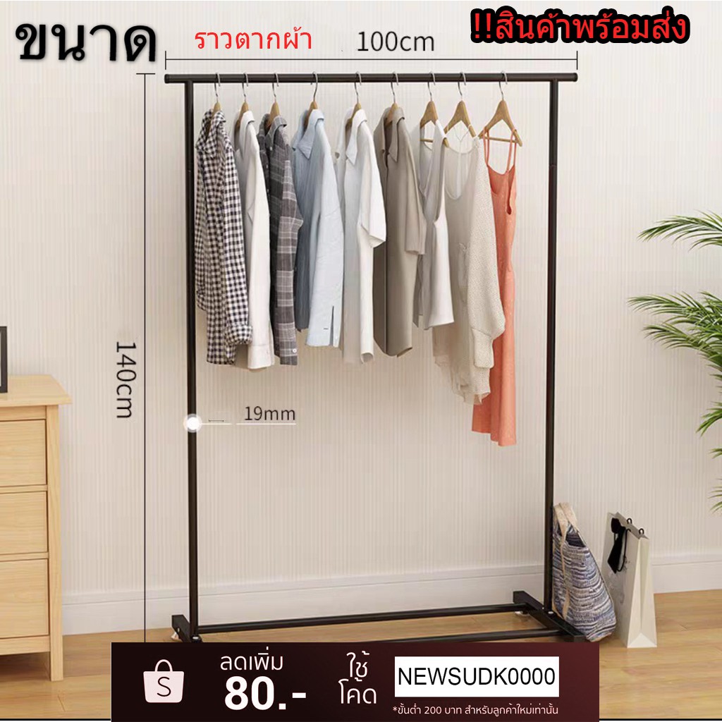 ภาพหน้าปกสินค้าราวตากผ้า แขวนเสื้อผ้า Coat Rack ราวแขวนเสื้อผ้า ราวตากผ้าอเนกประสงค์ ราว ยาว 90/60/100 ซม.(พร้อมส่ง)