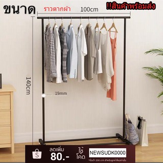 ภาพหน้าปกสินค้าราวตากผ้า แขวนเสื้อผ้า Coat Rack ราวแขวนเสื้อผ้า ราวตากผ้าอเนกประสงค์ ราว ยาว 90/60/100 ซม.(พร้อมส่ง) ที่เกี่ยวข้อง