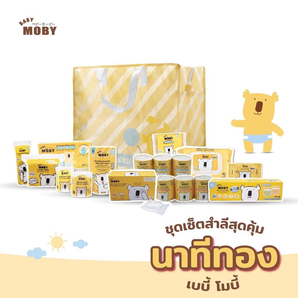 ภาพหน้าปกสินค้าBaby Moby - ชุดของขวัญ เซ็ตสำลี สุดคุ้ม (รวม 19 ชิ้น)