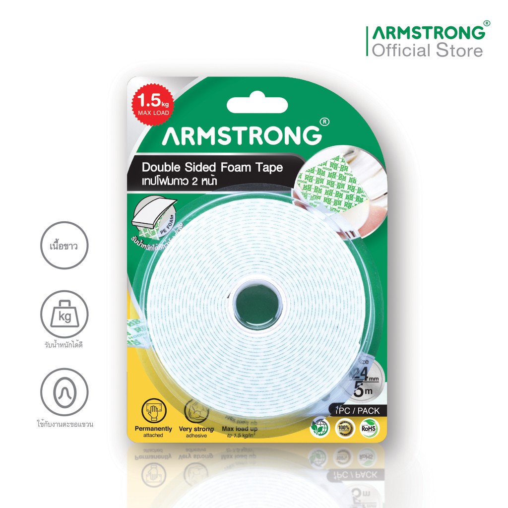 armstrong-เทปโฟมกาว-2-หน้า-เหนียวแน่นพิเศษ-ติดทน-ขนาด-24-มม-x-5-ม-double-sided-foam-tape-vhb-size-24-mm-x-5-m