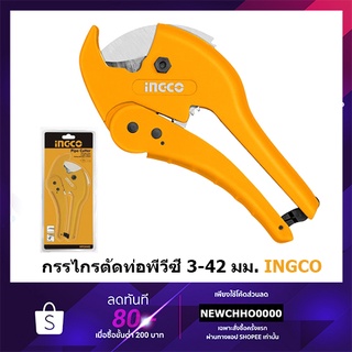 INGCO HPC0442 กรรไกรตัดท่อ PVC ขนาด 3-42 มม.