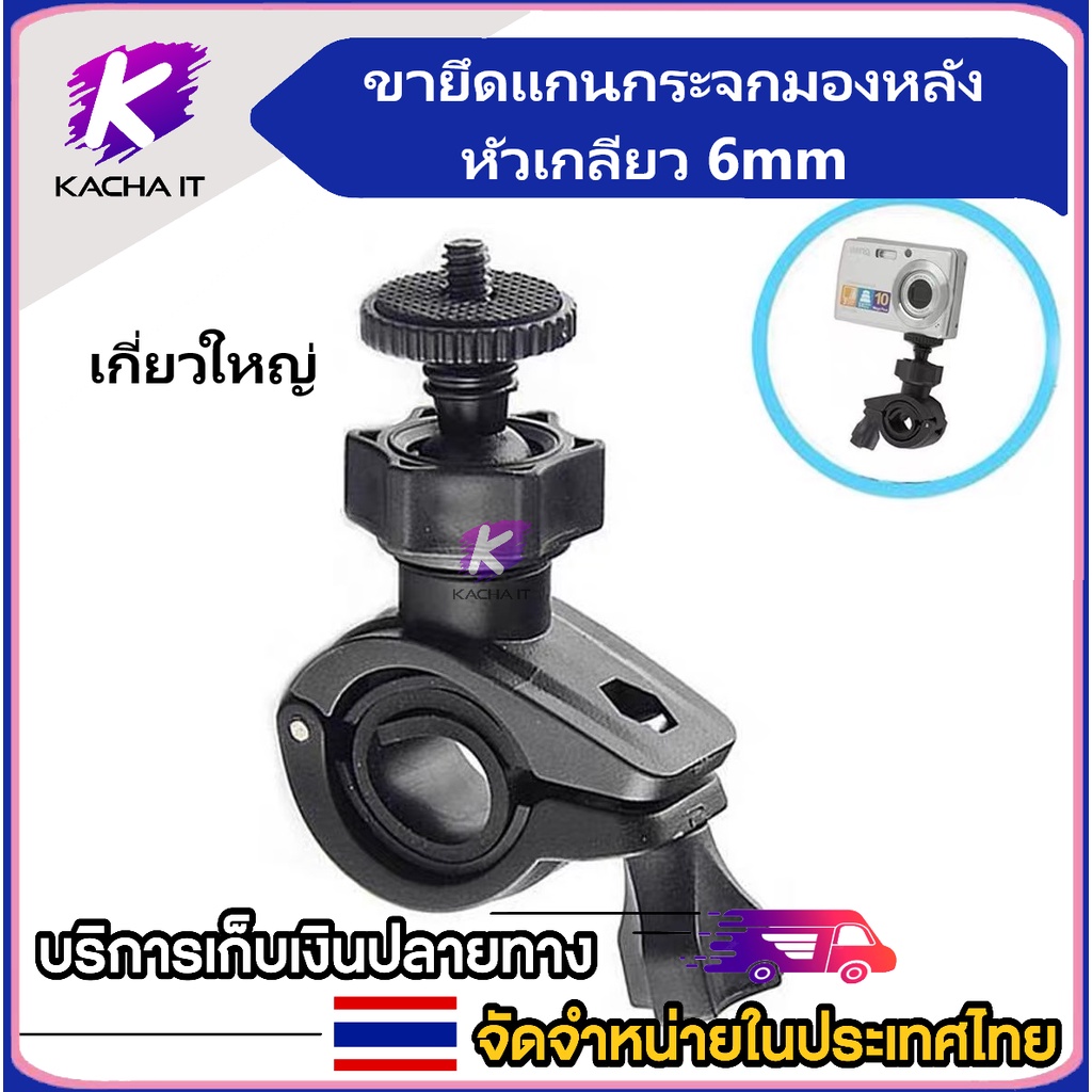 ขาดูดกระจกจับกล้องติดรถ แบบเกลียวใหญ่ 6mm ใช้กับ F900 R300 SJcam xiaomi ...