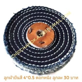 ผ้่าปัดยีนส์​ ลูกผ้าปัดยีนส์​ ลูกผ้ายีนสื 4*0.5 ตอกหนัง
ลูกละ 25 บาท