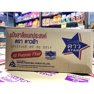 UFM แป้งสาลี ตราดาวฟ้า 1 ลัง ( 10ถุง/ลัง )