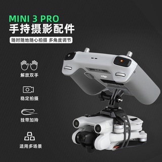 Dji Mavic Mini 3 Pro อุปกรณ์กล้องมือถือ รีโมตคอนโทรล ยึดตัวกล้อง มั่นคง