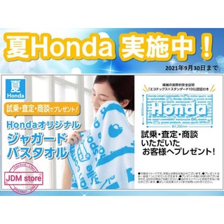 ผ้าเช็ดตัว Honda Japan