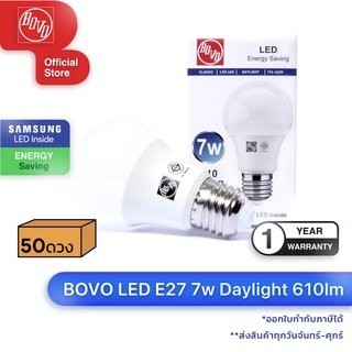 หลอดไฟ LED 7W E27 50ดวง สี Daylight ยี่ห้อ BOVO (ประกัน 1 ปี)