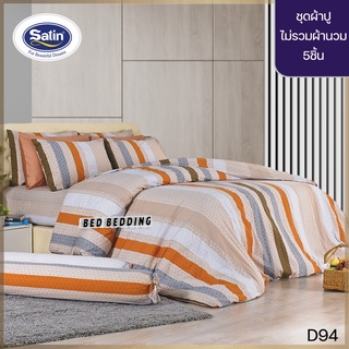 SATIN CLASSIC D94 : ซาตินคลาสสิก ชุดเซ็ตผ้าปู 5ชิ้น ไม่รวมผ้านวม (5ฟุต/6ฟุต)