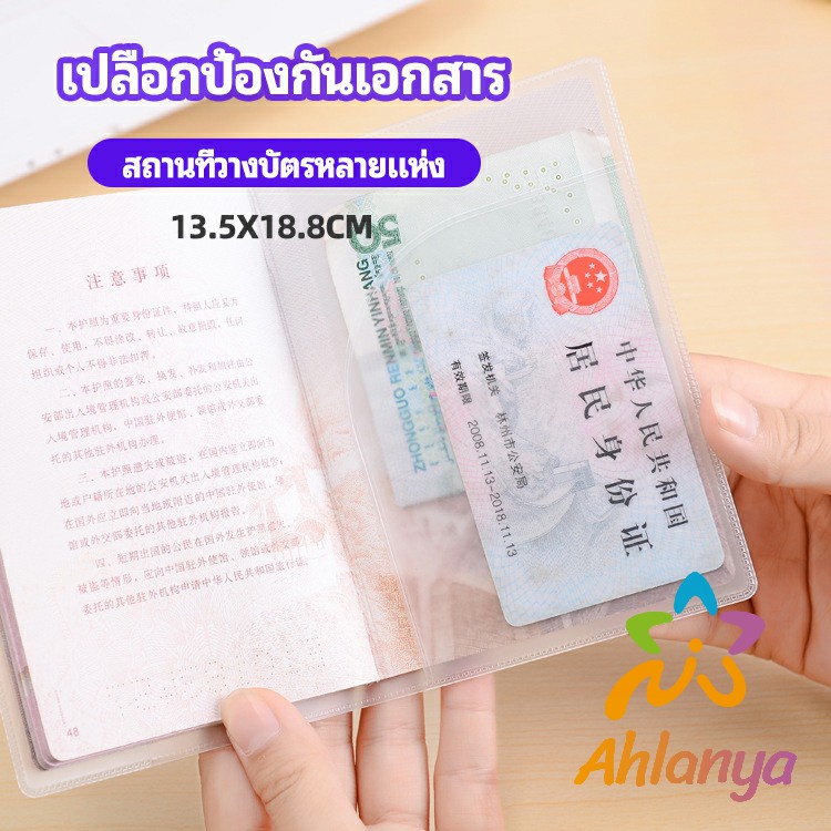 ahlanya-แผ่น-pvc-ปกหนังสือเดินทาง-ปกพาสสปอร์ต-ซองใส่พาสสปอร์ต-card-cover