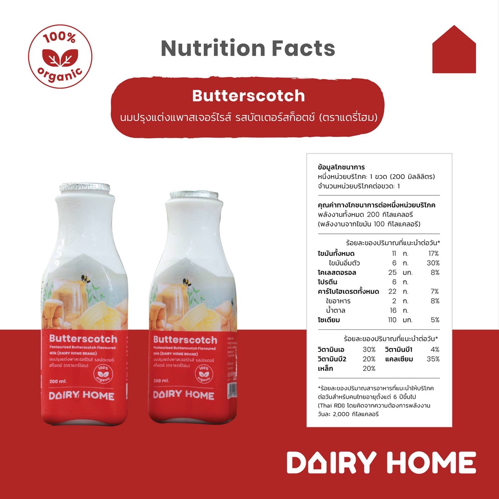 นมรสบัตเตอร์สก็อตช์-butterscoth-milk-1-ขวด-200ml-จัดส่งเฉพาะกรุงเทพ