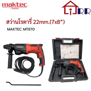 สว่านโรตารี่ 22mm.(7/8") maktec MT870