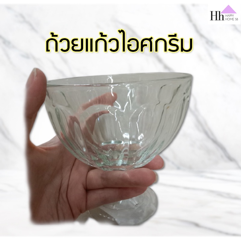 ถ้วยแก้วไอศกรีม-ขนมหวาน-ทรงสวย-เกรดพรีเมี่ยม-ice-cream-cup