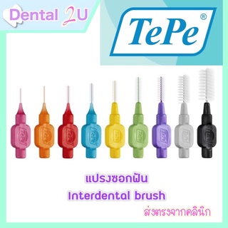 แปรงซอกฟัน Tepe Interdental brush รุ่น Original จำนวน 1 ชิ้น (Made in Sweden)