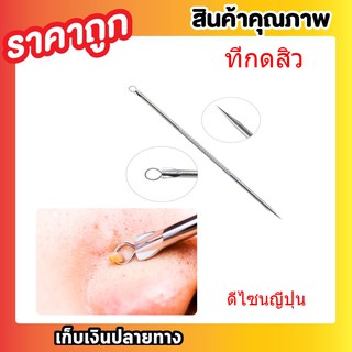 PIMPLE PICKS ที่กดสิว แหนบกดสิว ที่หนีบสิวเสี้ยน คีบสิว ลดรอยแผลซ้ำจากการบีบด้วยมือ แข็งแรง ทนทาน ไม่หักง่าย T0339