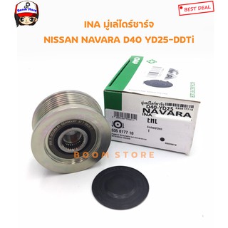 INA มู่เล่ย์ไดชาร์จ Nissan NAVARA D40 YD25-DDTi OE:23151-EB30A รหัส 535 0177 10