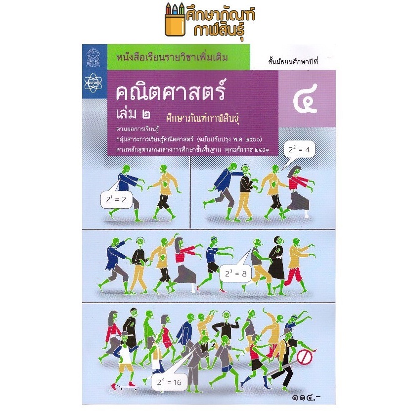 คณิตศาสตร์-เพิ่มเติม-ม-4-เล่ม-2-ฉบับปรับปรุง-ปี-2560-สสวท-หนังสือเรียน