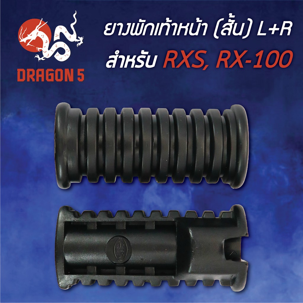 ยางพักเท้าหน้า-rxs-rx100-สั้น-5000-205-00-hma