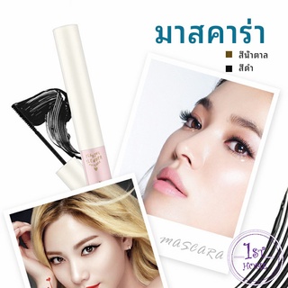 มาสคาร่า ขนตางอนยาว  มาสคาร่ากันน้ำ อย่างเป็นธรรมชาติ mascara