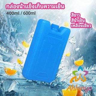 Ahlanya เจลทำความเย็นแบบ กล่องแช่แข็ง ปิคนิคคูลเลอร์  fresh-keeping ice box