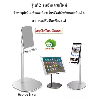 รุ่นที่2 รุ่นอัพเกรดใหม่ วัสดุอลูมิเนียมอัลลอยที่วางโทรศัพท์มือถือและแท็บเล็ต สามารถปรับขึ้นหรือลงได้