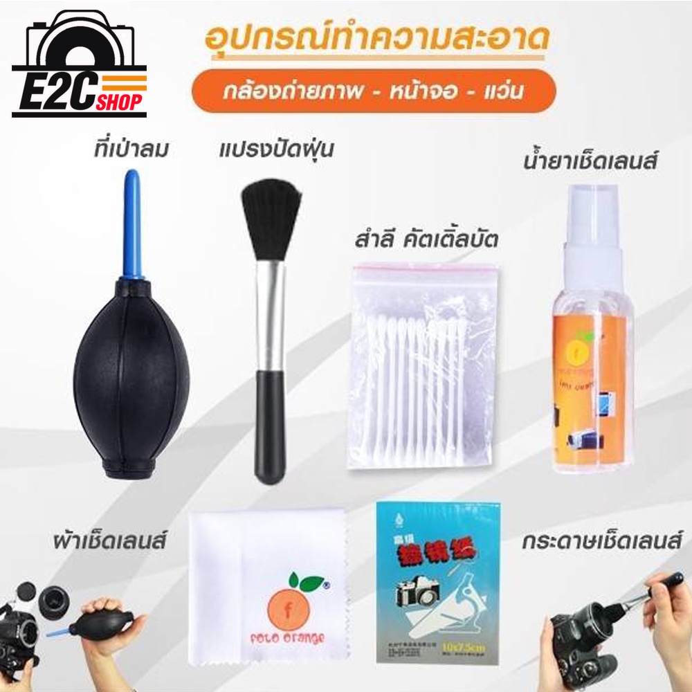 ชุดทำความสะอาด-foto-orange-6-in-1-cleaning-kit