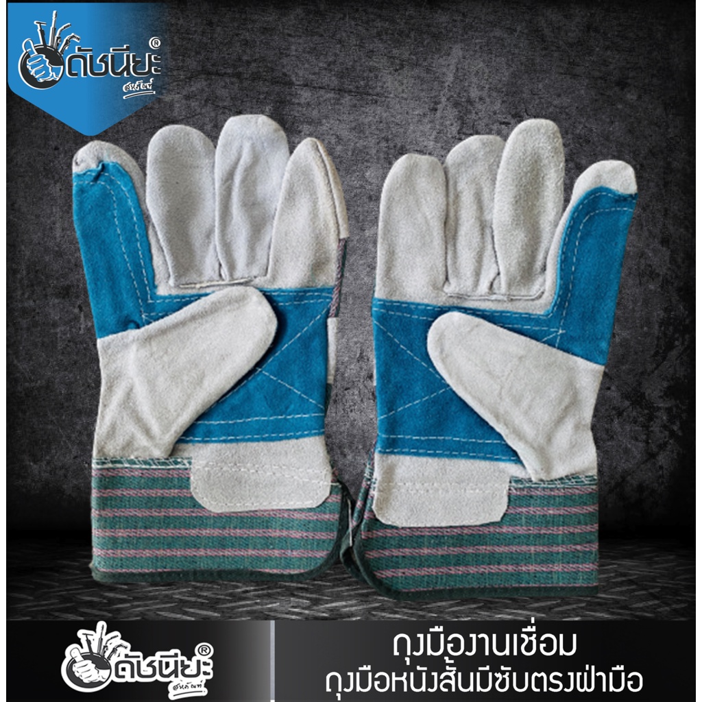 ถุงมือหนังสั้นเอนกประสงค์ยาว-10นิ้วมีซับตรงฝ่ามือ-leather-gloves-มีซับตรงฝ่ามือ-ตามภาพ