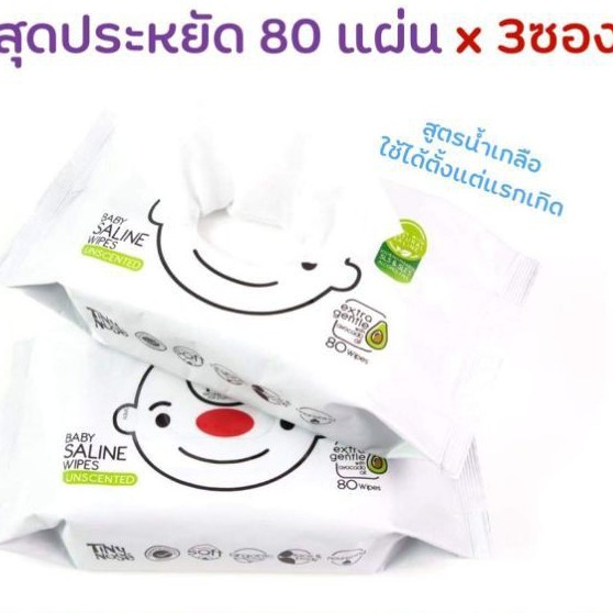 ภาพหน้าปกสินค้า**แท้ กระดาษเปียก ทิชชู่เปียก Tiny Nose Baby Wipe 80 แผ่น (80 Sheet) สะอาด น้ำเกลือ100% ยอดอันดับ1 ราคาถูก