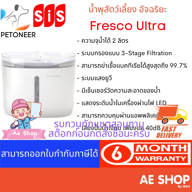 petoneer-fresco-ultra-น้ำพุสำหรับสัตว์เลี้ยง