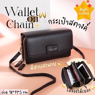 สินค้า Chaichaishop 💥พร้อมส่ง💥 กระเป๋าสตางค์ใบยาว กระเป๋าสะพาย กระเป๋าใส่มือถือ กระเป๋าใส่โทรศัพท์ ✨สวยน่ารักมาก🌼 มีสายสะพาย