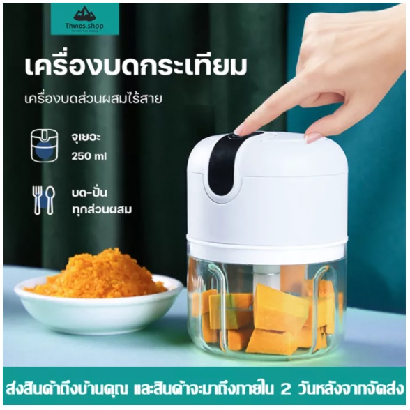 เครื่องปั่น-เครื่องบดกระเทียมอัตโนมัติ-เครื่องบดกระเทียมไฟฟ้า-สามารถบดเนื้อได้-ทำจากสแตนเลส-3-แฉก-250ml