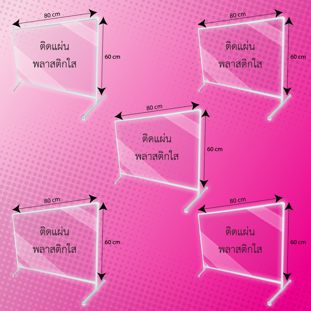 ฉากกันโต๊ะทำงาน-ที่กั้นโต๊ะกินข้าว-ขนาด-60x80-cm-5-ชิ้น-แพ็ค-ฉากกั้นราคาถูก